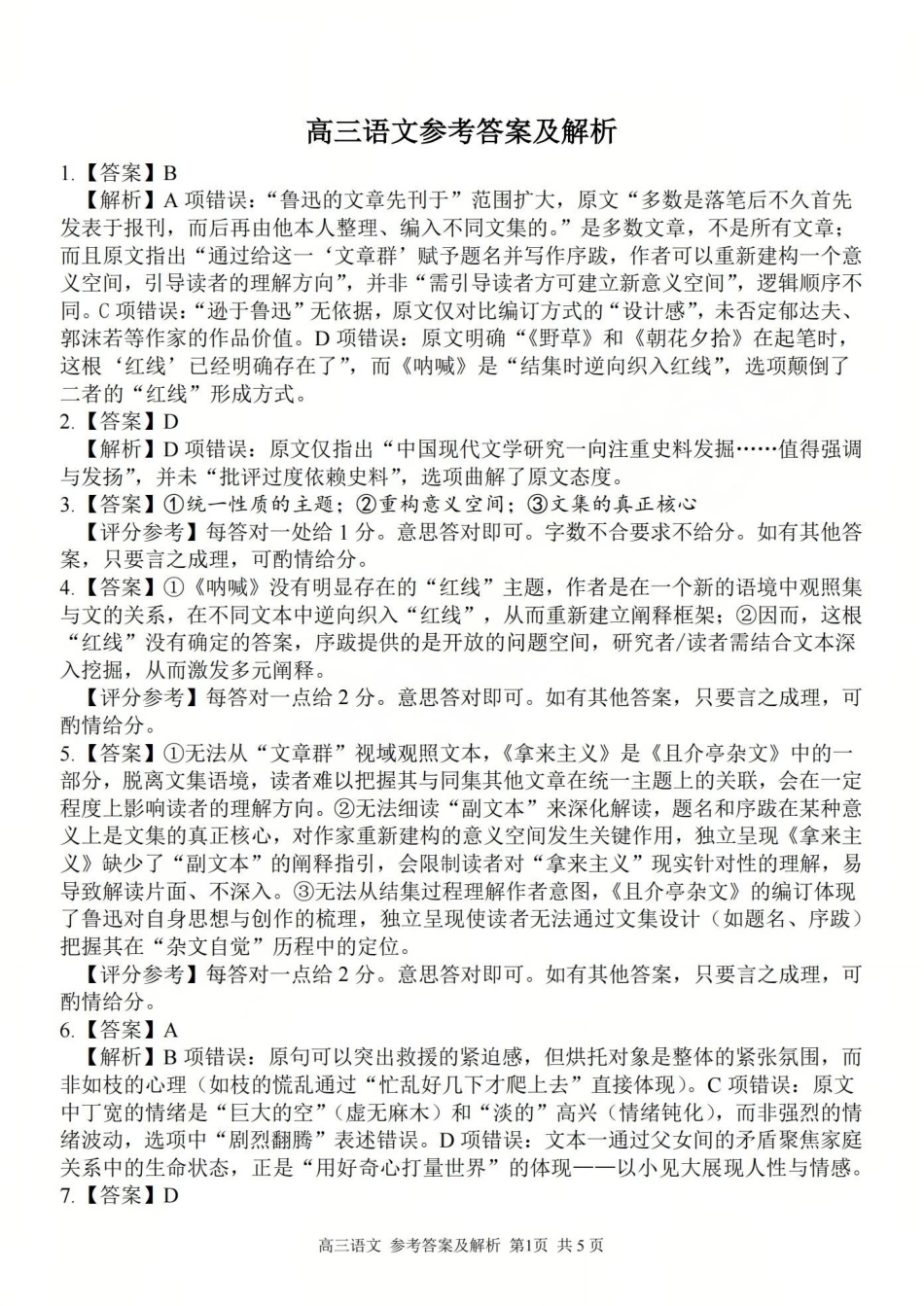 2025学年第一学期浙东北县域名校发展联盟（ZDB）11月诊断测试语文答案.pdf_第1页