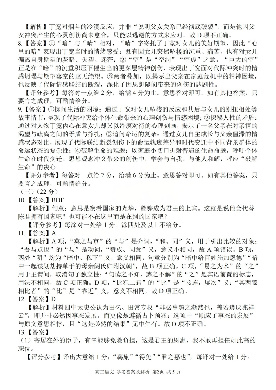 2025学年第一学期浙东北县域名校发展联盟（ZDB）11月诊断测试语文答案.pdf_第2页