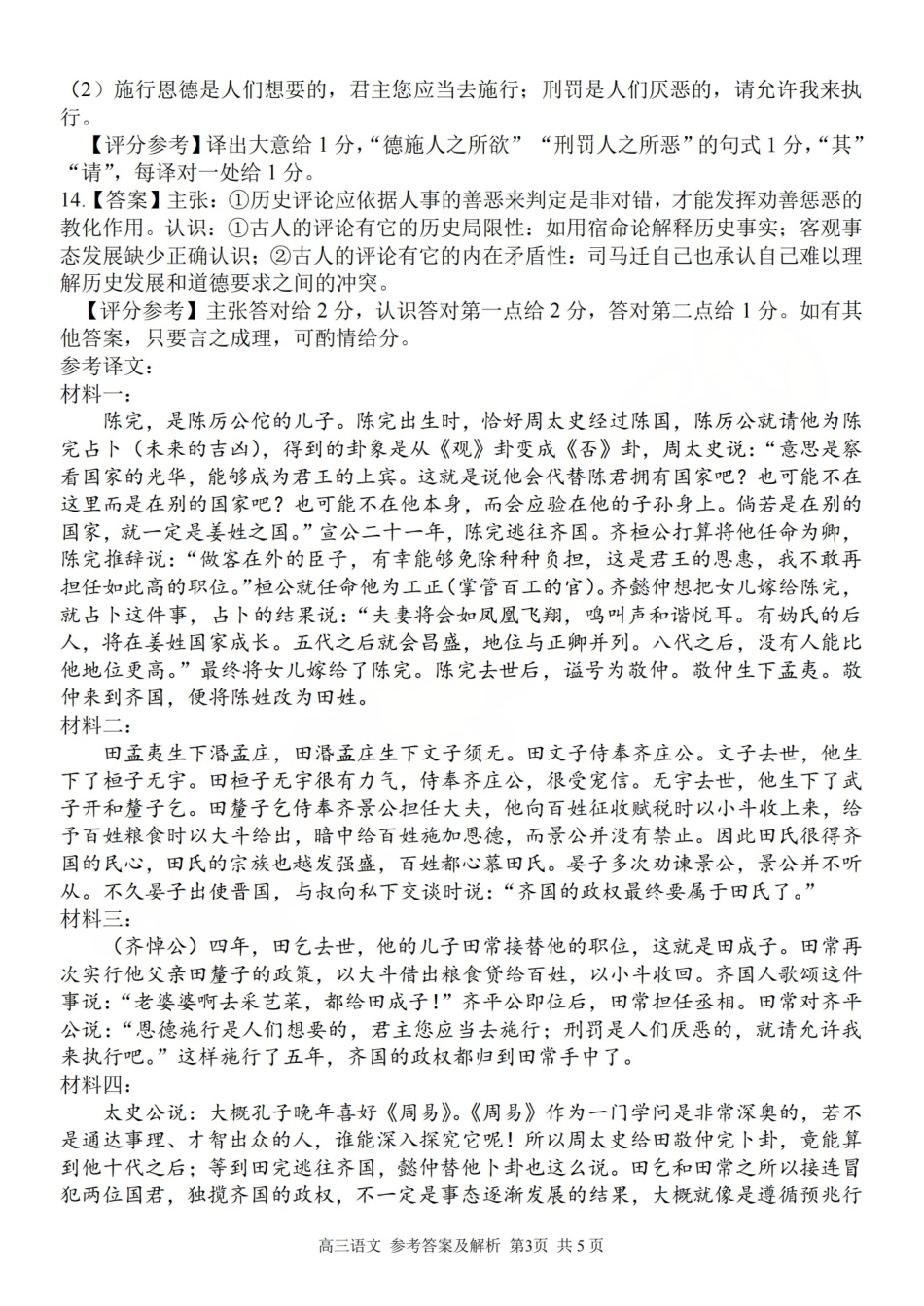 2025学年第一学期浙东北县域名校发展联盟（ZDB）11月诊断测试语文答案.pdf_第3页