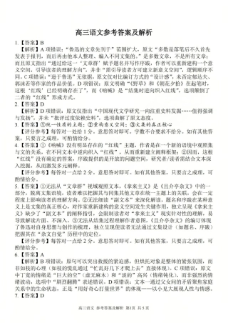 2025学年第一学期浙东北县域名校发展联盟（ZDB）11月诊断测试语文答案.pdf