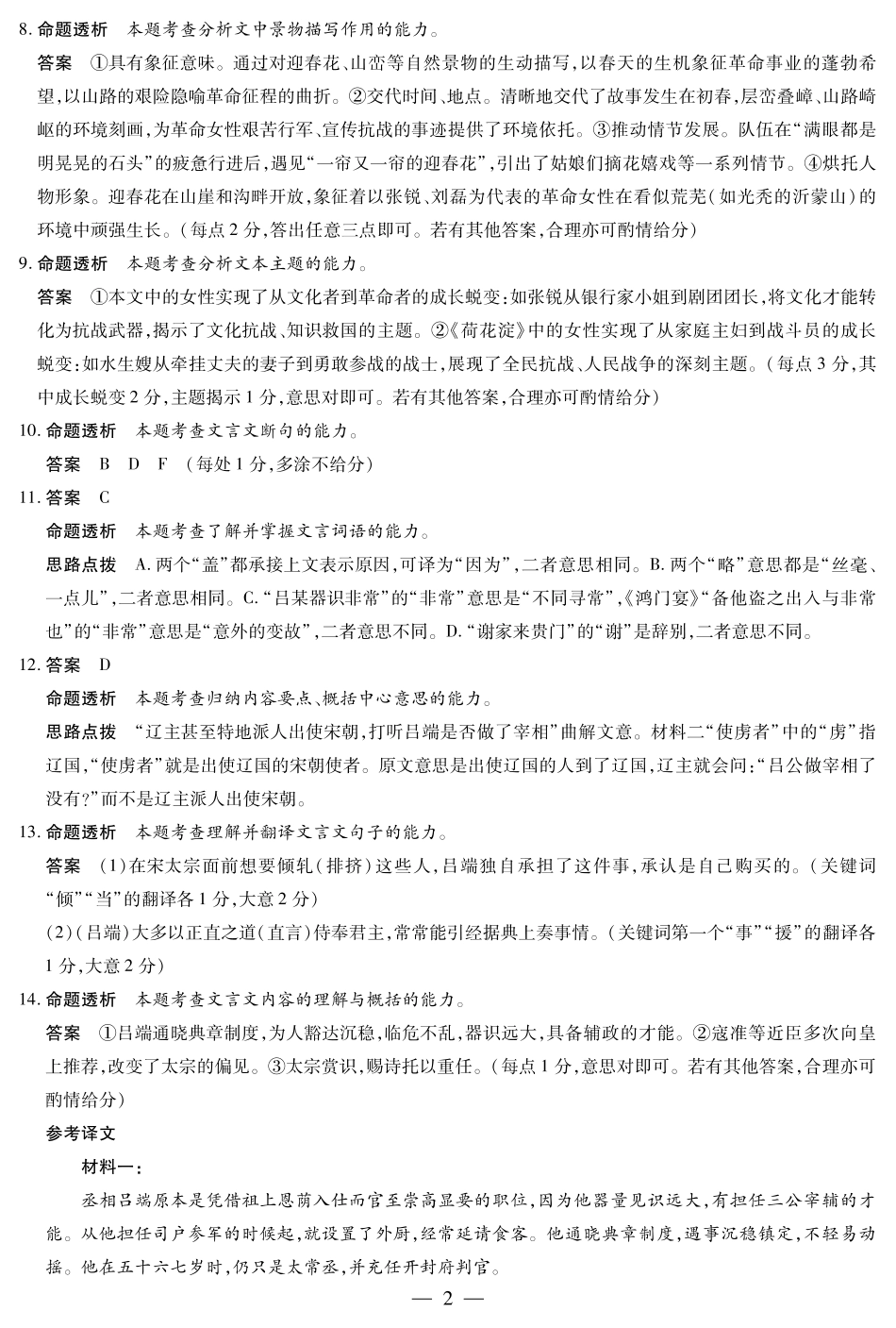 海南省2025—2026学年高三学业水平诊断（一）语文答案.pdf_第2页