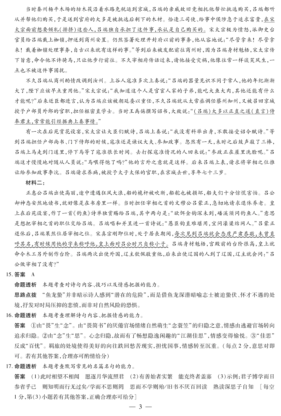 海南省2025—2026学年高三学业水平诊断（一）语文答案.pdf_第3页