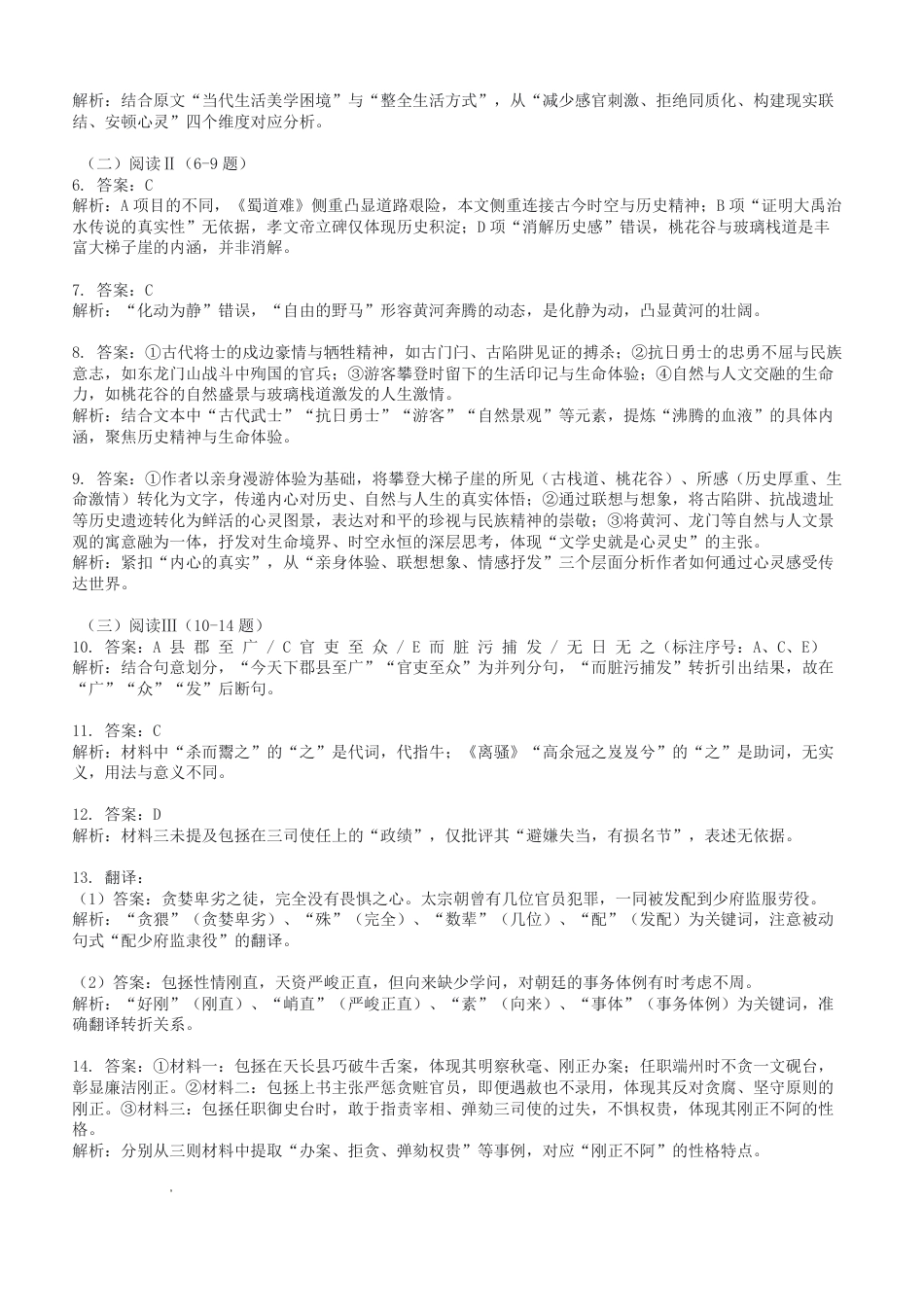 湖南省湘东教学联盟2025年11月高三联考语文答案.pdf_第2页