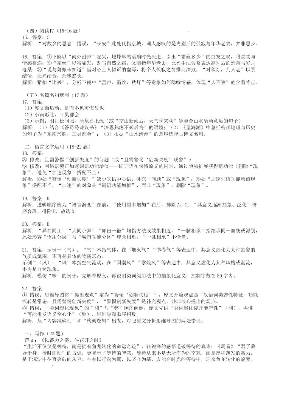 湖南省湘东教学联盟2025年11月高三联考语文答案.pdf_第3页