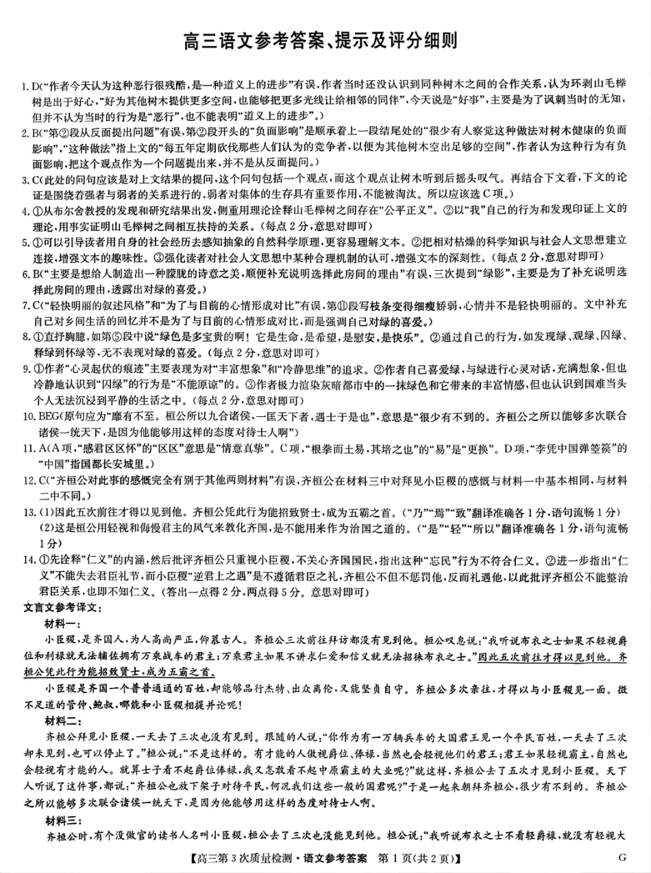 九师联盟2026届高三上学期11月联考语文(G)答案.pdf_第1页