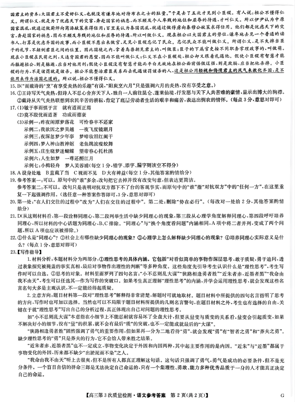 九师联盟2026届高三上学期11月联考语文(G)答案.pdf_第2页