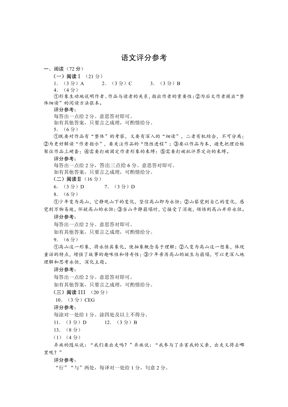 新时代高中教育联合体2025-2026学年高三上学期11月期中联考语文答案.pdf_第1页