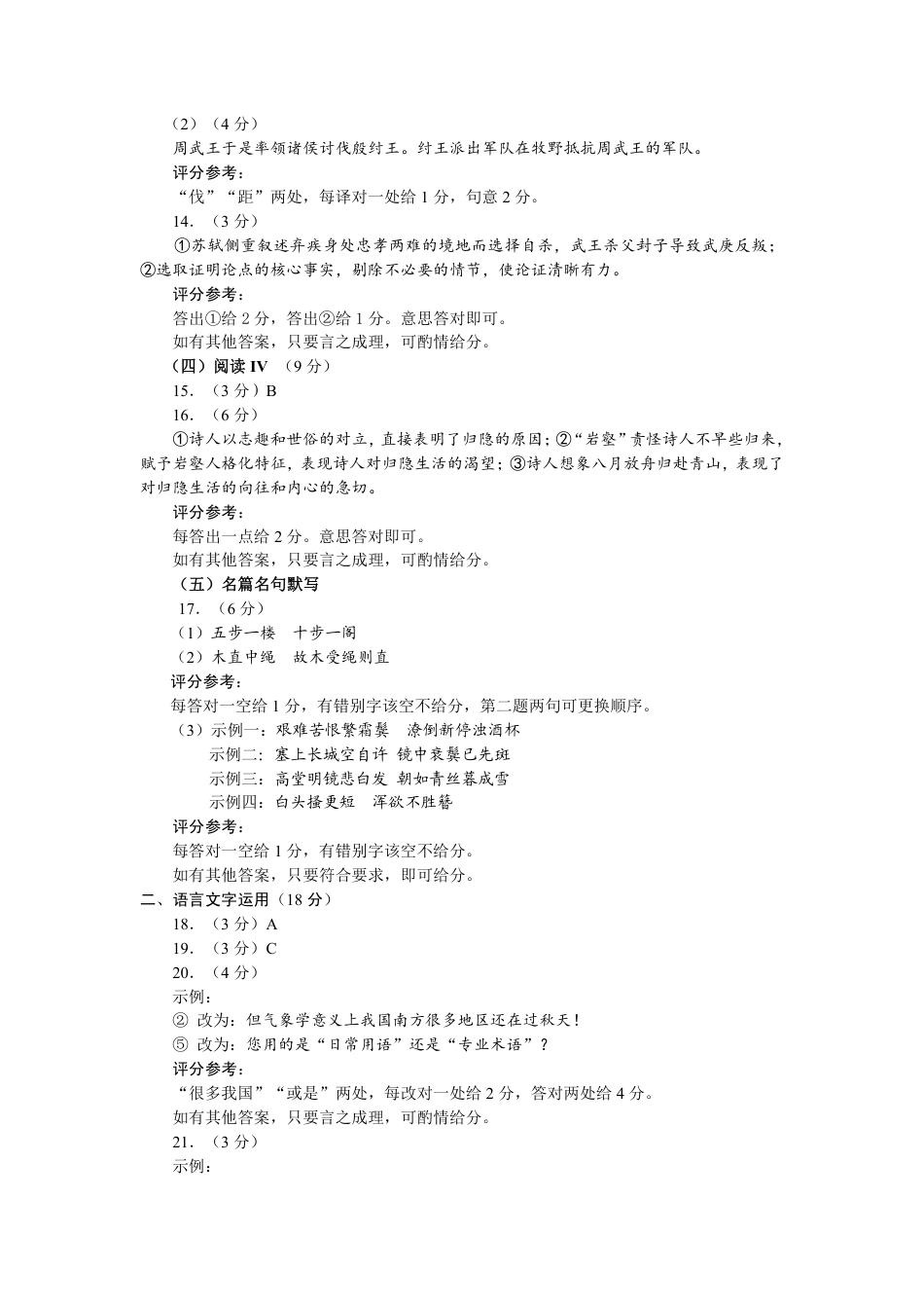 新时代高中教育联合体2025-2026学年高三上学期11月期中联考语文答案.pdf_第2页