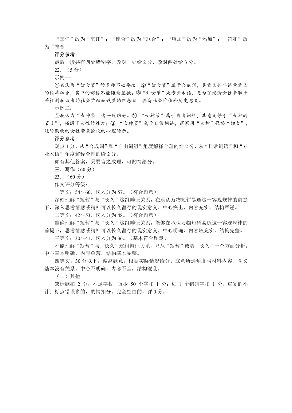 新时代高中教育联合体2025-2026学年高三上学期11月期中联考语文答案.pdf_第3页