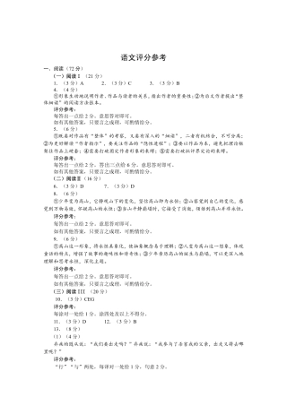 新时代高中教育联合体2025-2026学年高三上学期11月期中联考语文答案.pdf