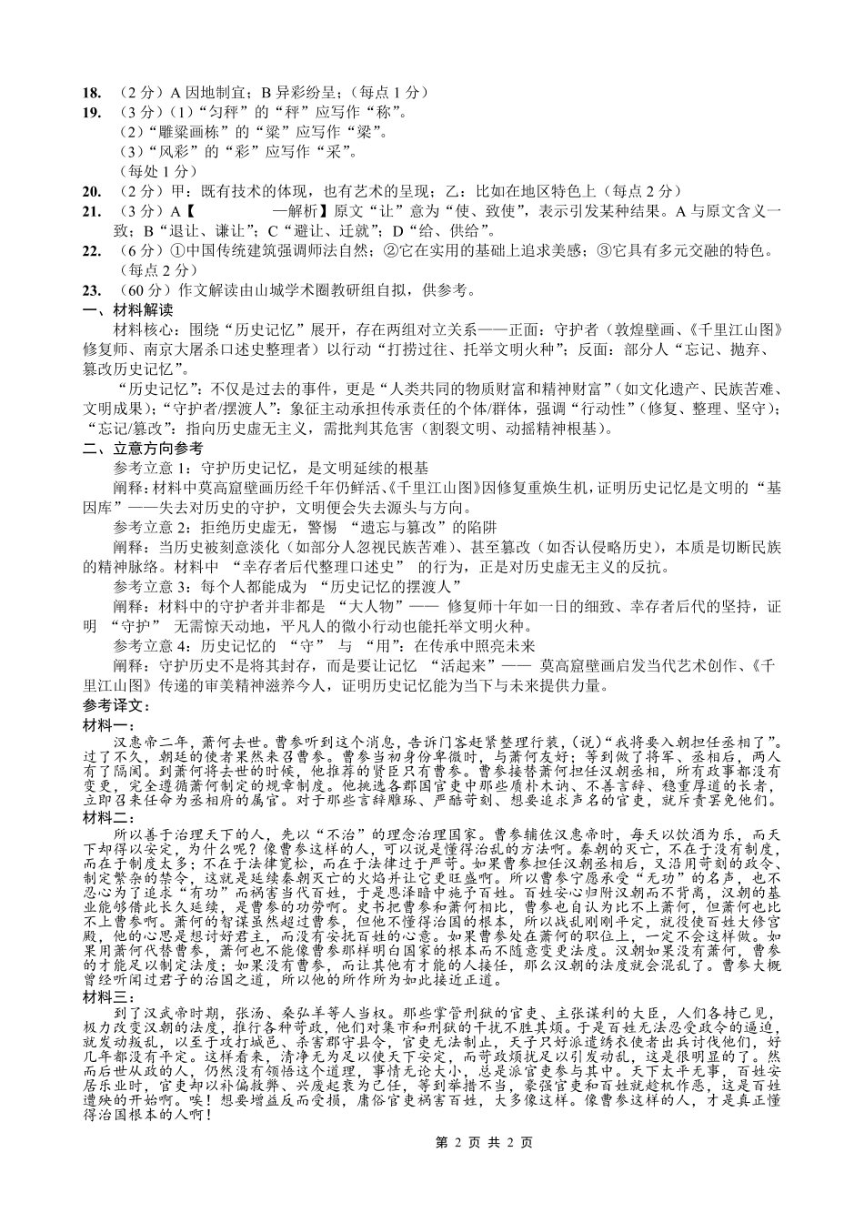 重庆九龙坡高2026届高三第一学期期中考试（全科）_高2026届高三第一学期期中考试语文答案.pdf_第2页