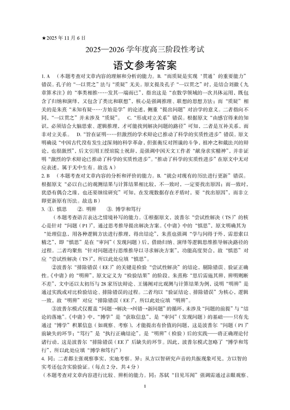 三门峡市2025—2026学年度高三阶段性考试语文答案.pdf_第1页