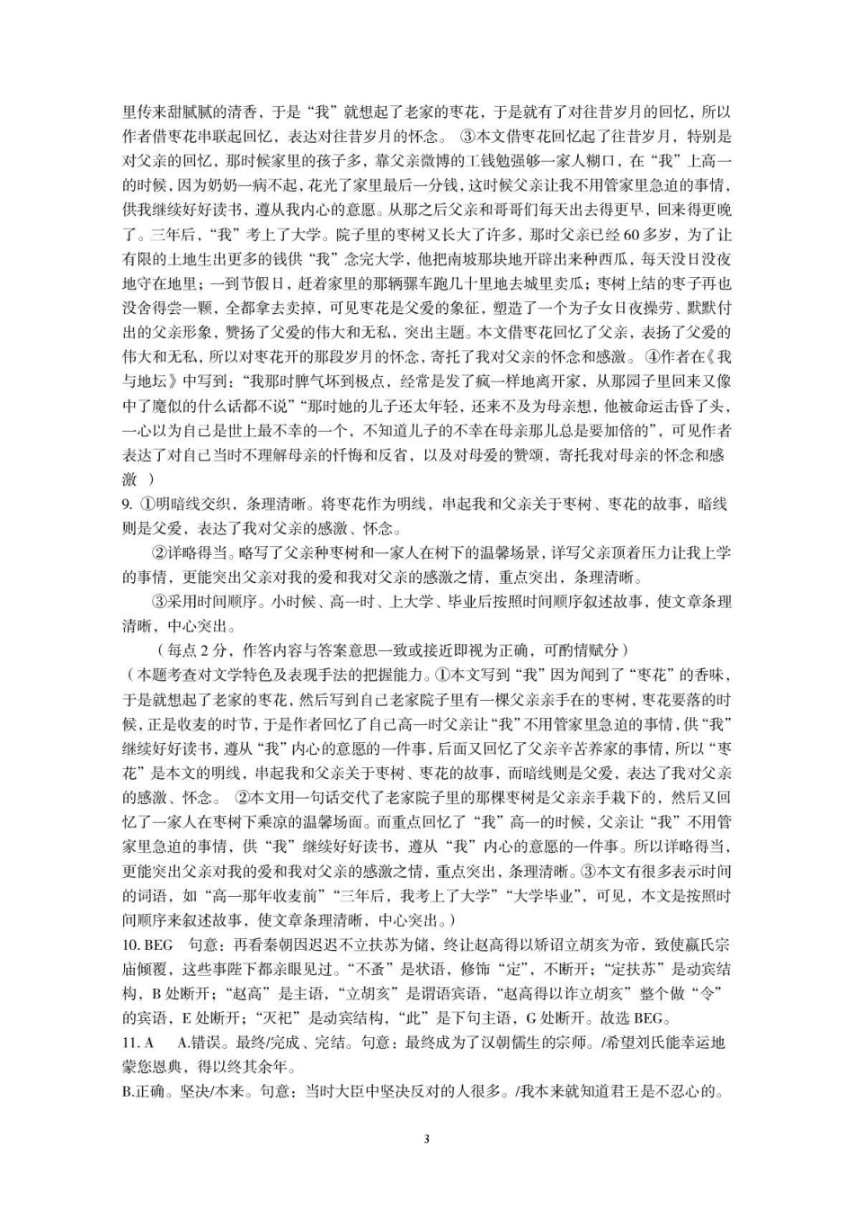 三门峡市2025—2026学年度高三阶段性考试语文答案.pdf_第3页