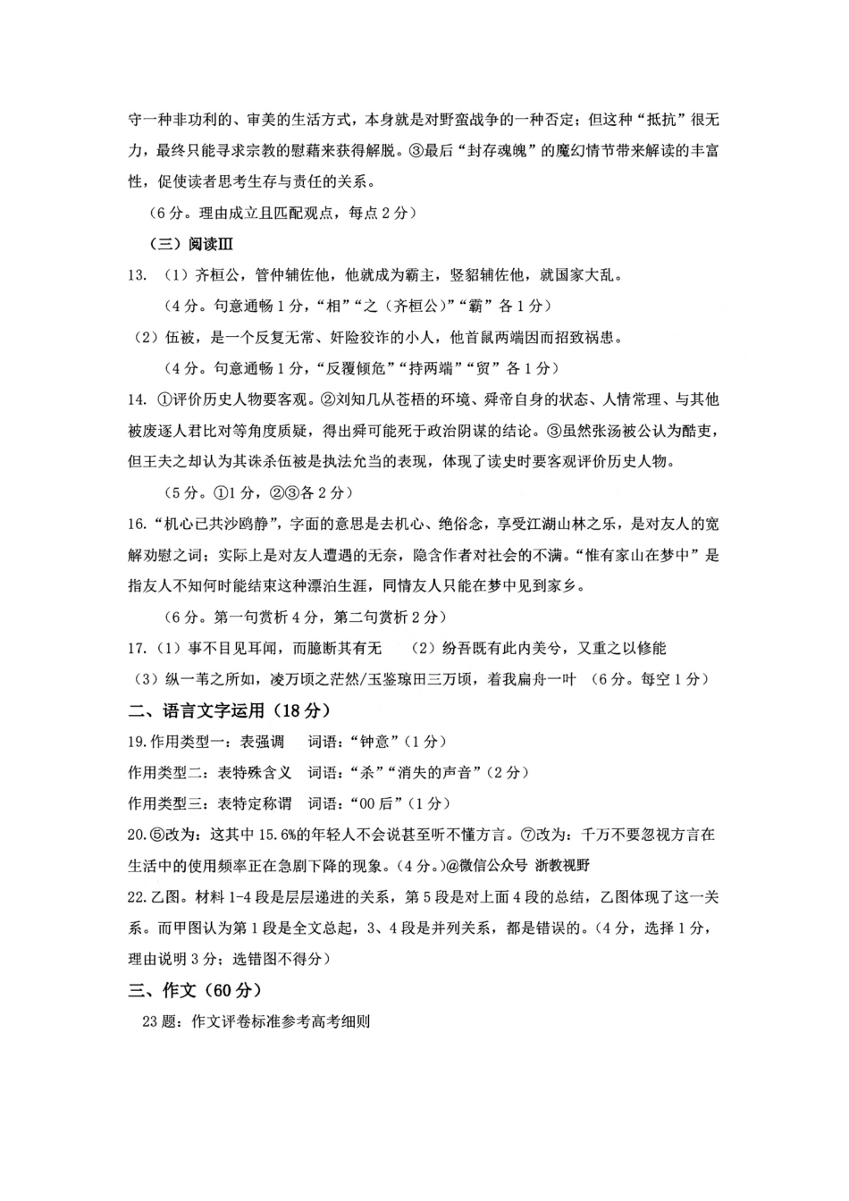语文答案｜26届杭州一模.pdf_第2页