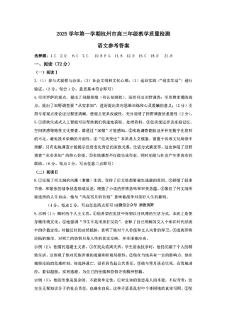 语文答案｜26届杭州一模.pdf