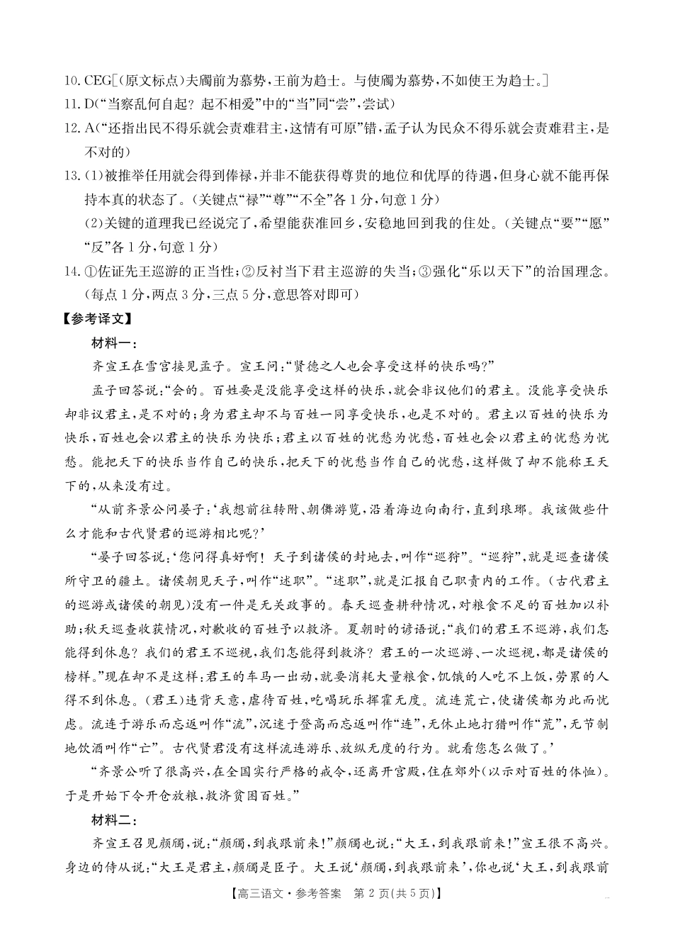 甘肃省2026届高三上学期10月联考（26-76C）语文答案.pdf_第2页