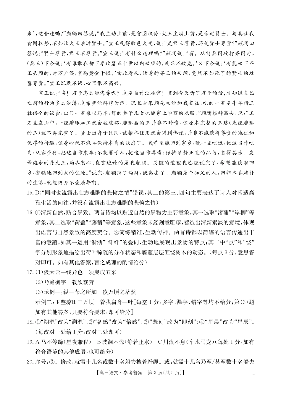甘肃省2026届高三上学期10月联考（26-76C）语文答案.pdf_第3页