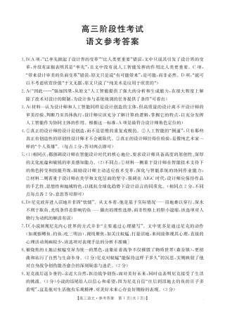 甘肃省2026届高三上学期10月联考（26-76C）语文答案.pdf