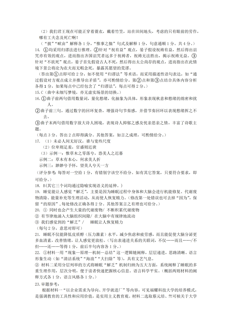 浙江金华十校2026届高三上学期一模_金华十校一模语文答案.pdf_第2页