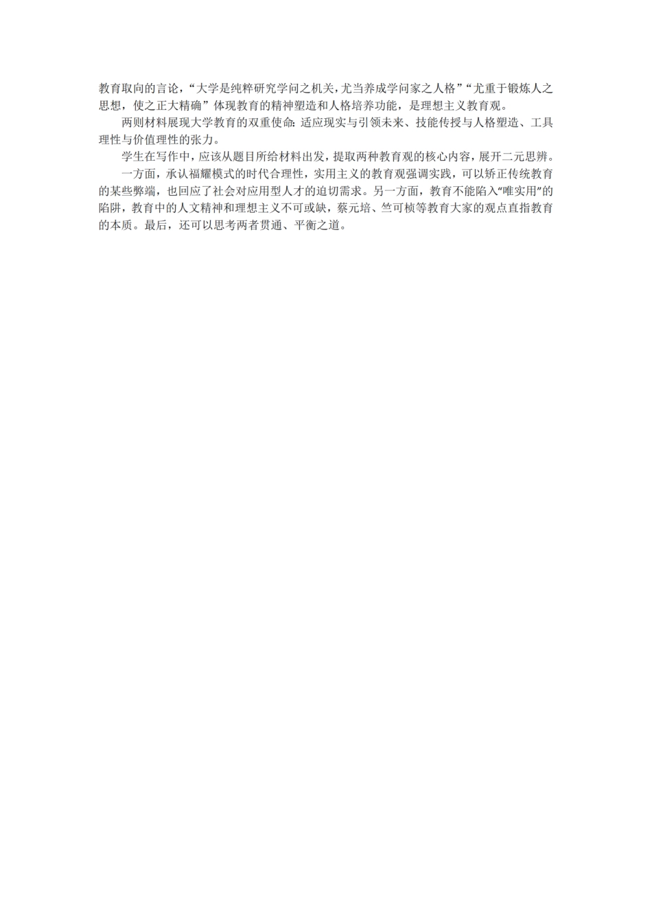 浙江金华十校2026届高三上学期一模_金华十校一模语文答案.pdf_第3页