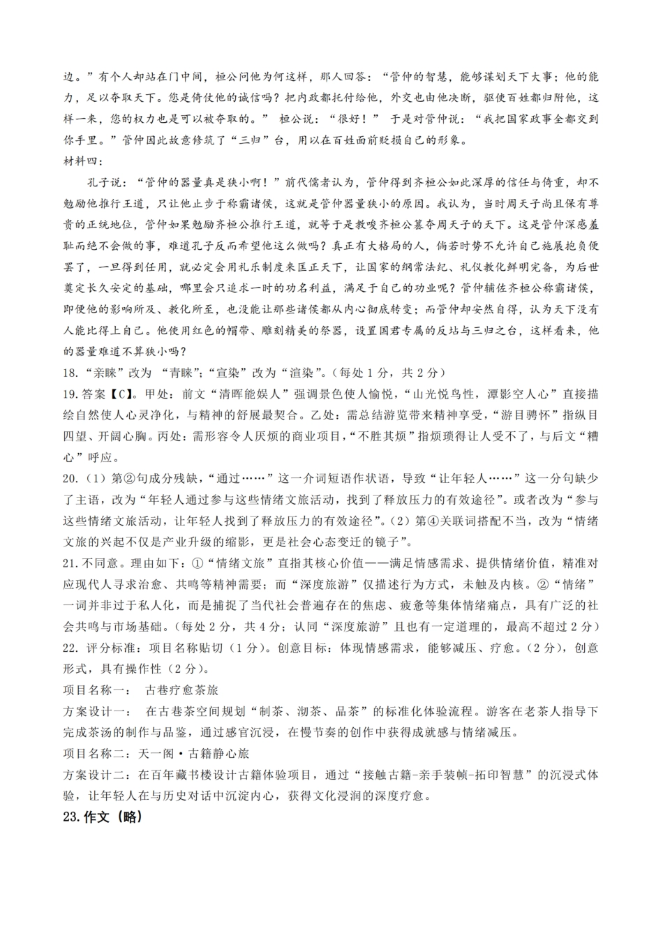 宁波市2025学年第一学期高考模拟考试（宁波一模）_宁波一模语文答案.pdf_第3页