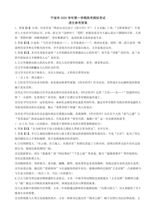 宁波市2025学年第一学期高考模拟考试（宁波一模）_宁波一模语文答案.pdf