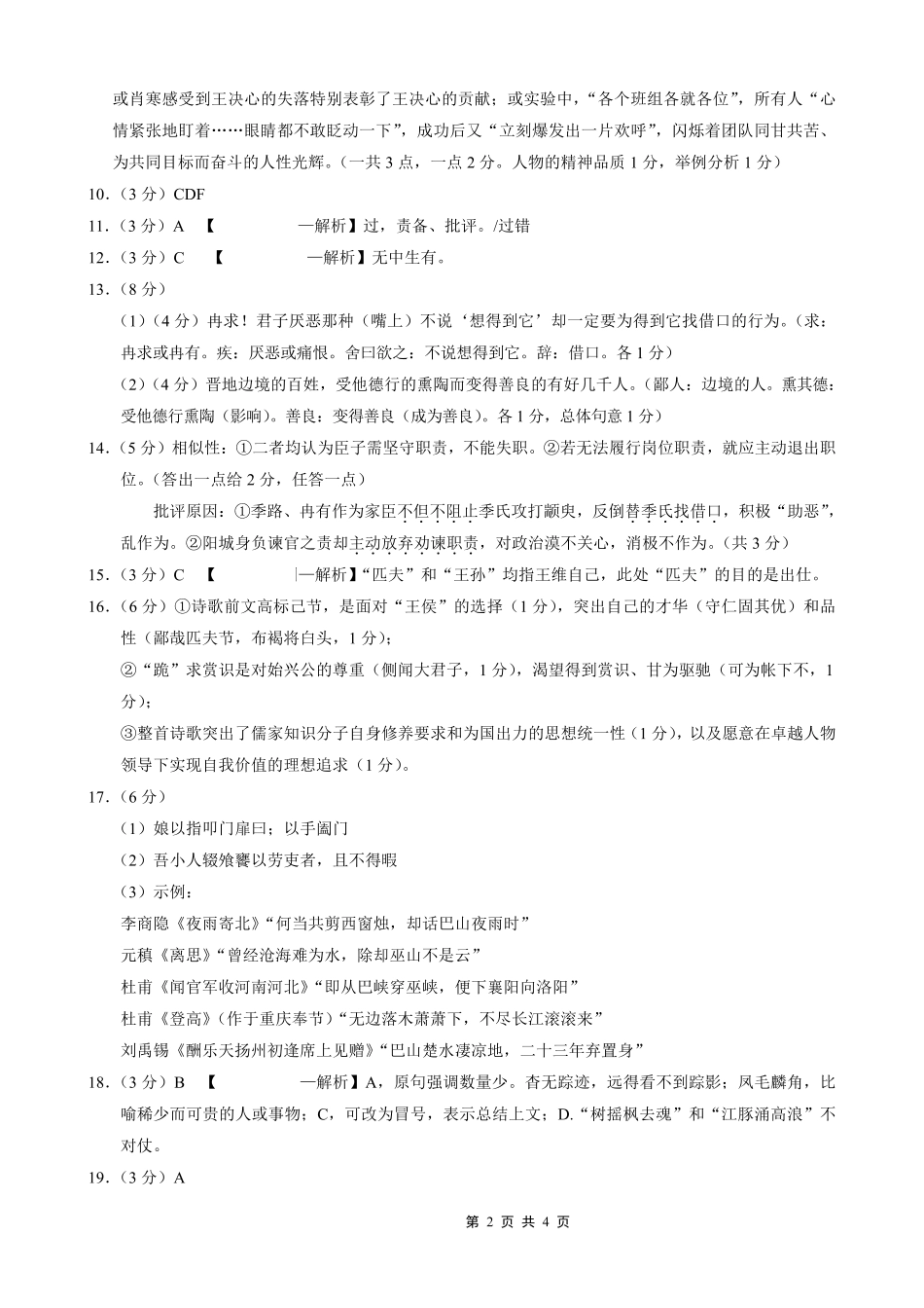 重庆市第一中学校2025-2026学年高三上学期10月月考（全科）_26一中10月语文答案.pdf_第2页