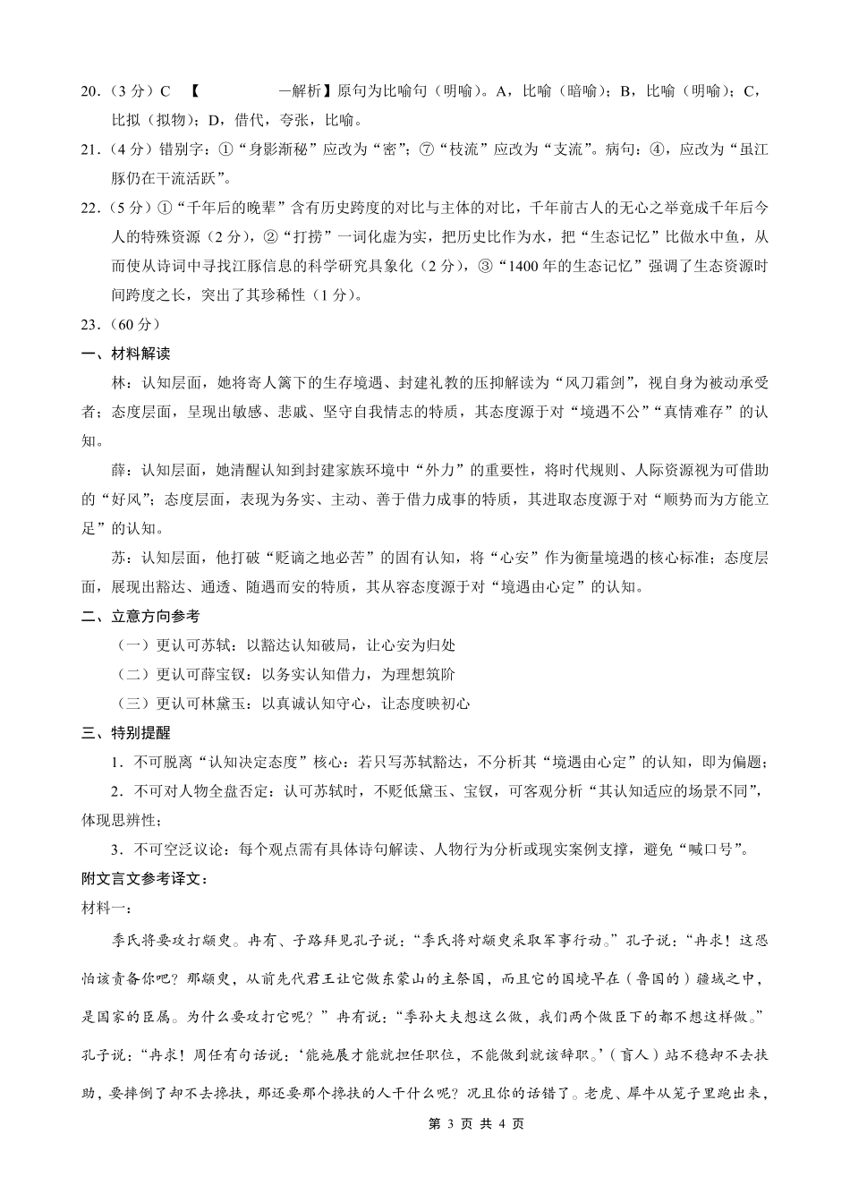 重庆市第一中学校2025-2026学年高三上学期10月月考（全科）_26一中10月语文答案.pdf_第3页