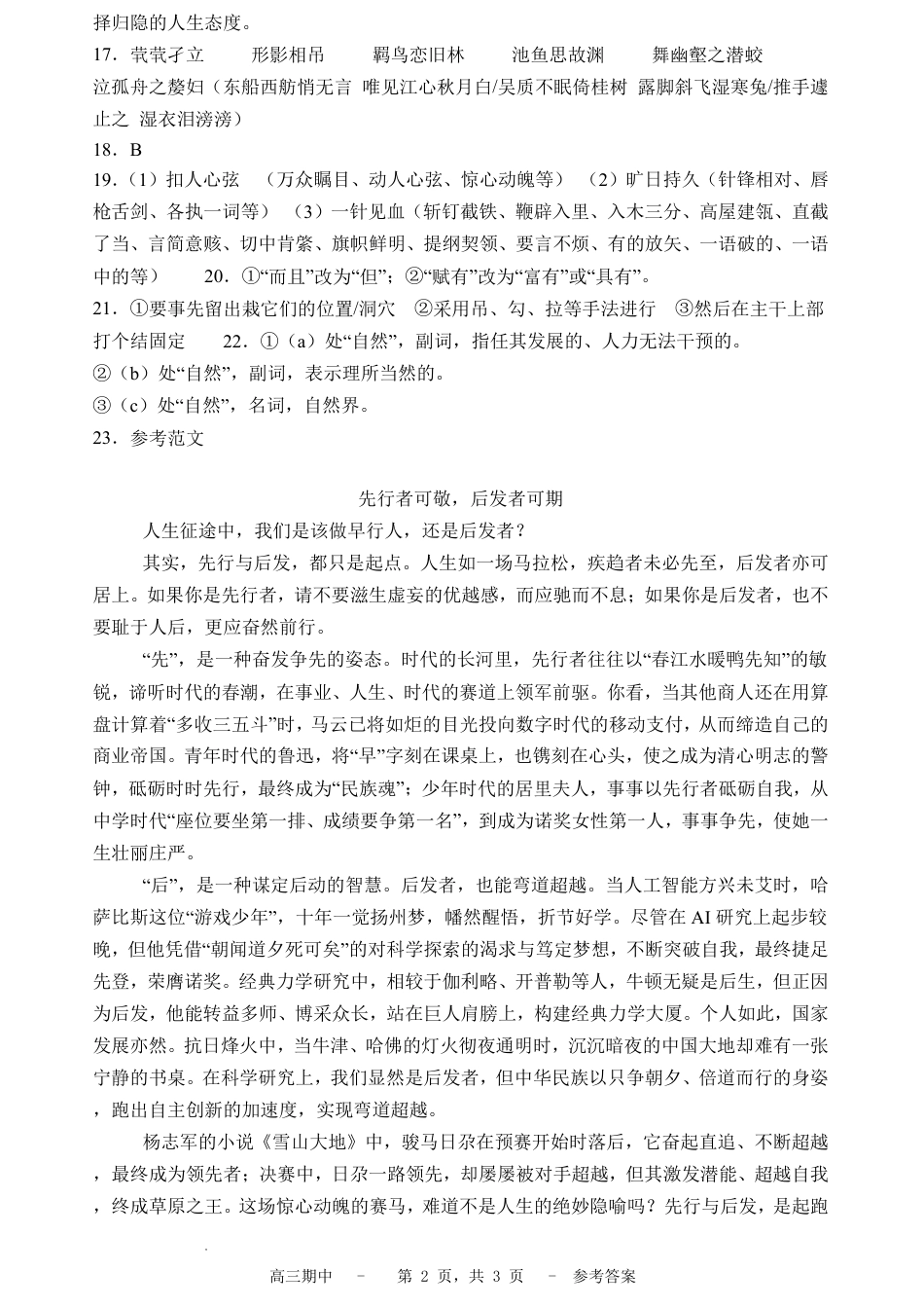 石家庄实验中学2026届高三年级第一学期期中考试语文答案.pdf_第2页