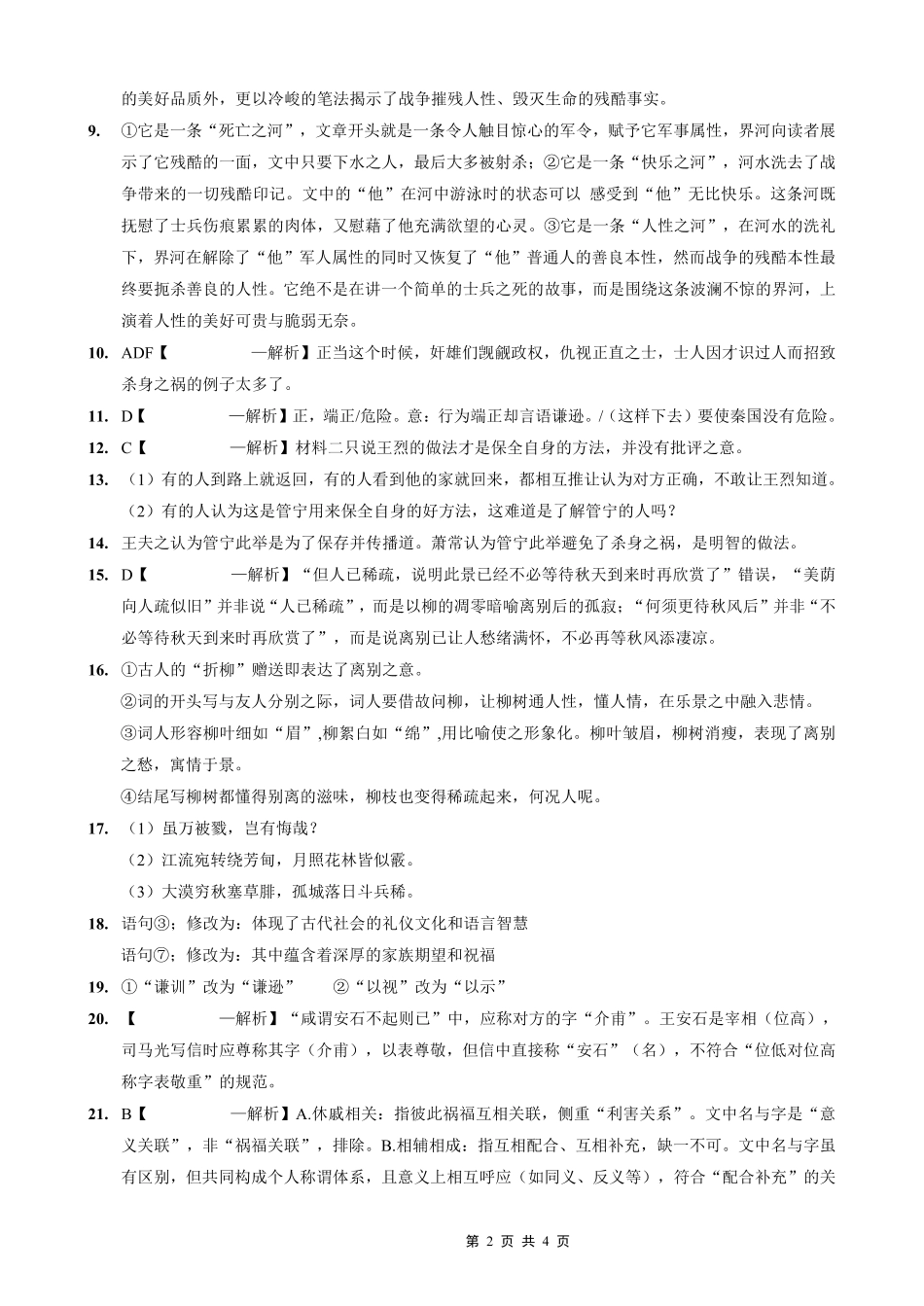 重庆实验外国语学校2025-2026学年度（上）高2026届10月月考（四）语文答案.pdf_第2页