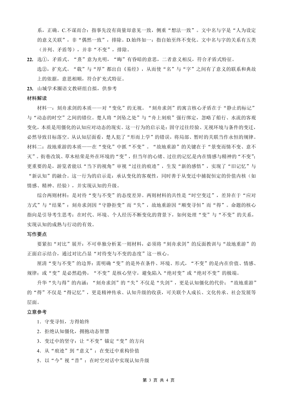 重庆实验外国语学校2025-2026学年度（上）高2026届10月月考（四）语文答案.pdf_第3页
