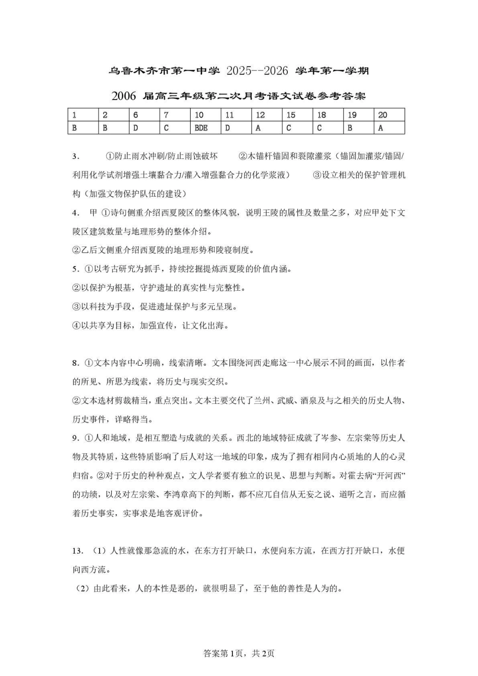 乌鲁木齐市第一中学2025--2026学年第一学期2026届高三年级第二次月考语文答案.pdf_第1页