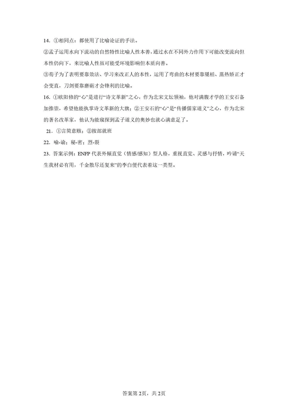 乌鲁木齐市第一中学2025--2026学年第一学期2026届高三年级第二次月考语文答案.pdf_第2页