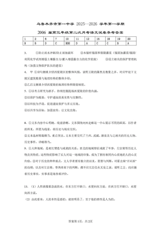 乌鲁木齐市第一中学2025--2026学年第一学期2026届高三年级第二次月考语文答案.pdf