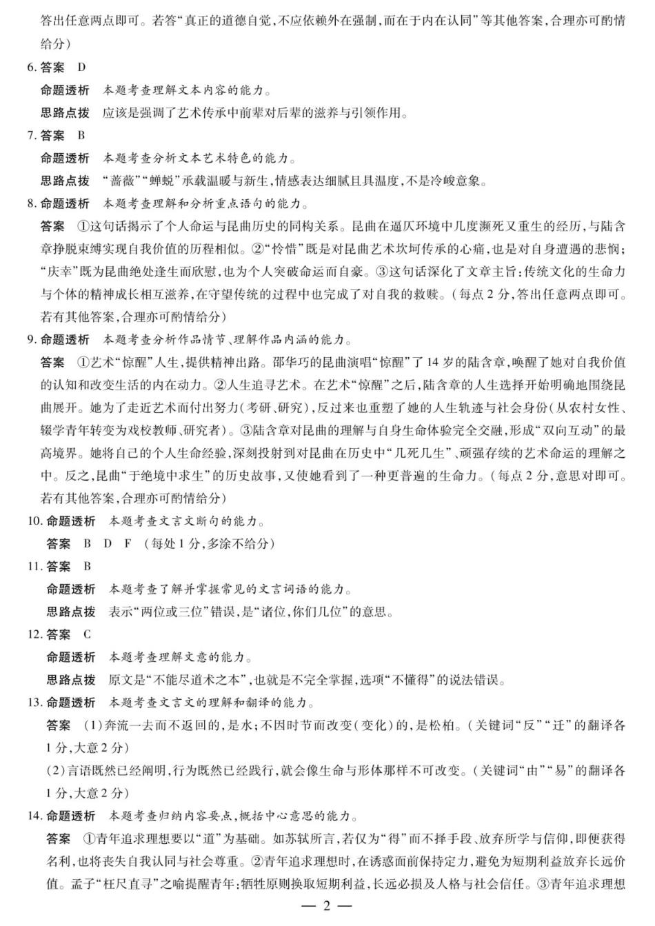 湖南省湘一名校联盟2026届高三上学期12月质量检测（二模）语文试题（含答案）_语文答案解析.pdf_第2页