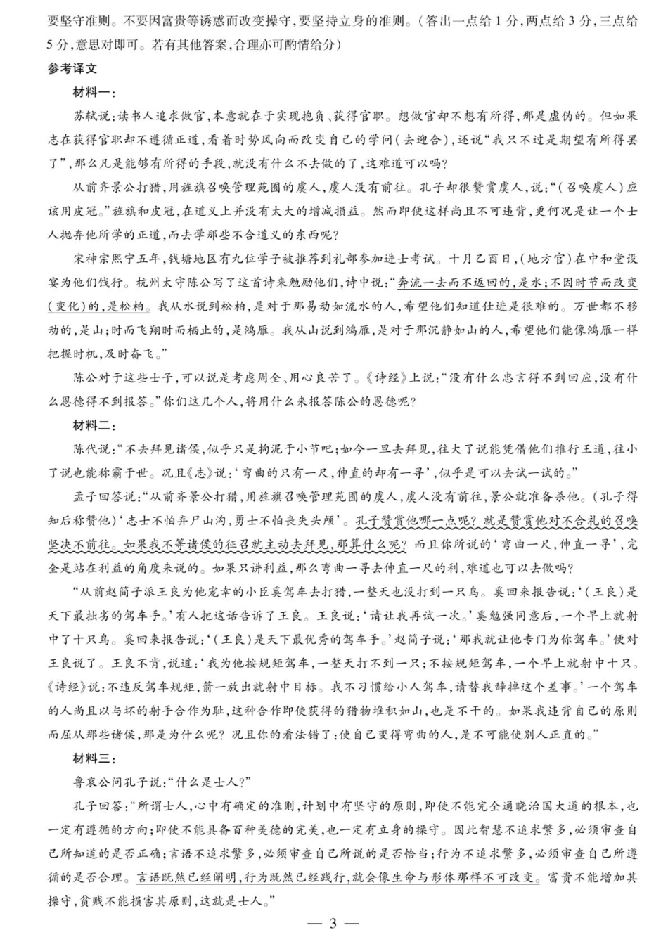 湖南省湘一名校联盟2026届高三上学期12月质量检测（二模）语文试题（含答案）_语文答案解析.pdf_第3页