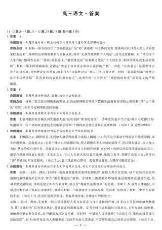 湖南省湘一名校联盟2026届高三上学期12月质量检测（二模）语文试题（含答案）_语文答案解析.pdf