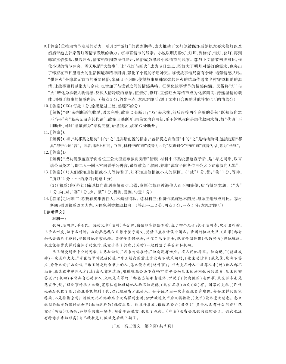 广东省2025—2026学年高三上学期一轮复习验收考试语文试题答案.pdf_第2页