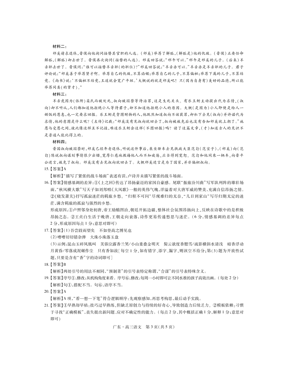广东省2025—2026学年高三上学期一轮复习验收考试语文试题答案.pdf_第3页