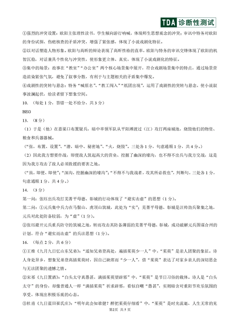 2025年12月诊断性测试语文答案.pdf_第2页