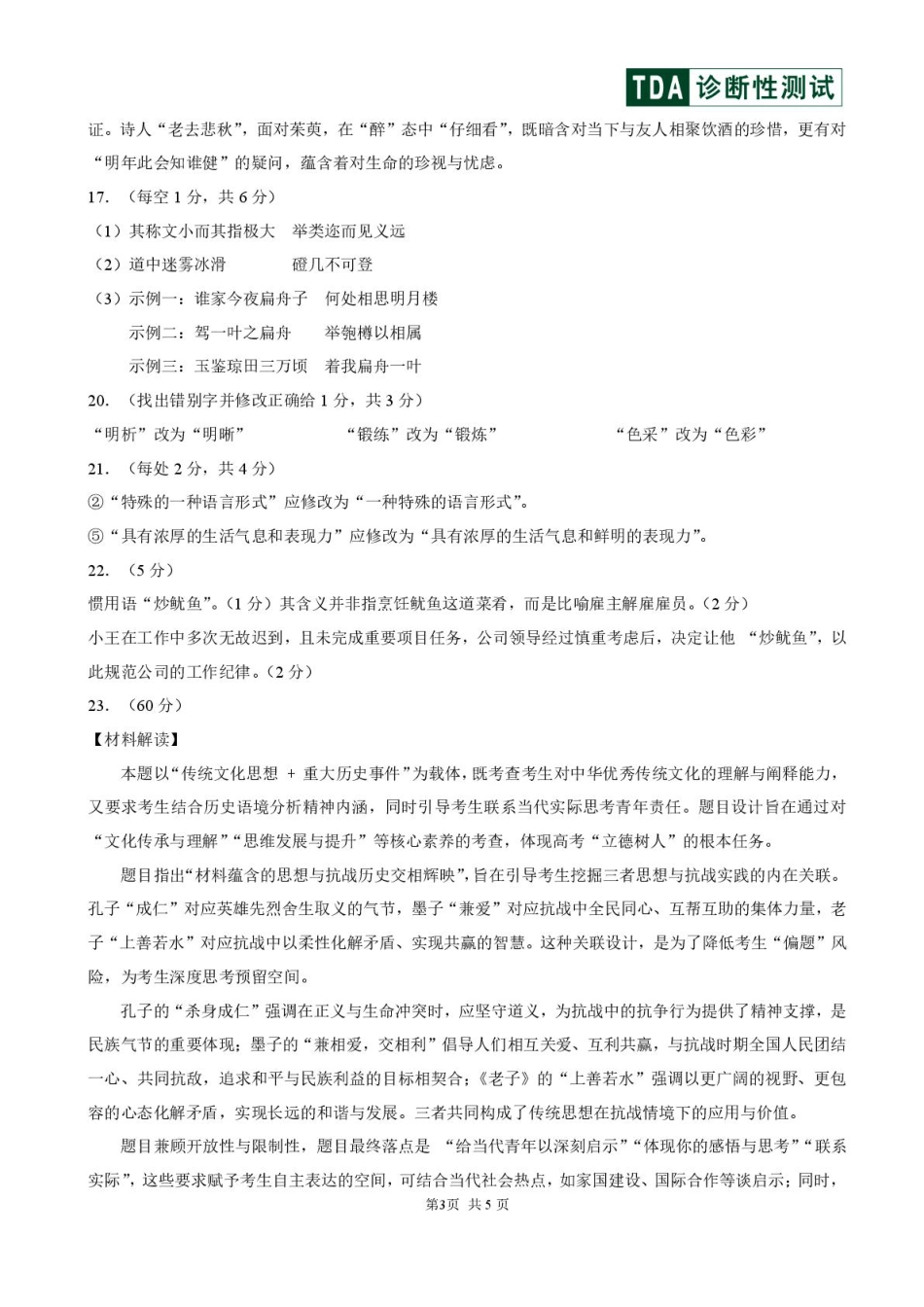 2025年12月诊断性测试语文答案.pdf_第3页