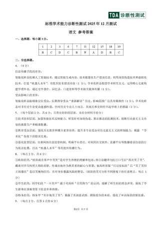 2025年12月诊断性测试语文答案.pdf
