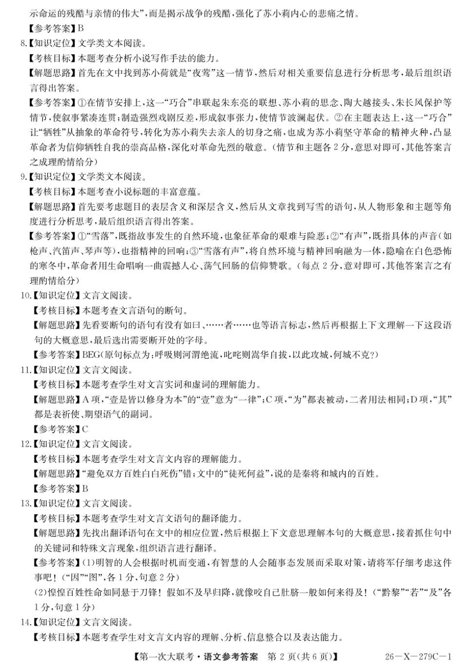 2026届新高考基地第一次大联考语文答案.pdf_第2页