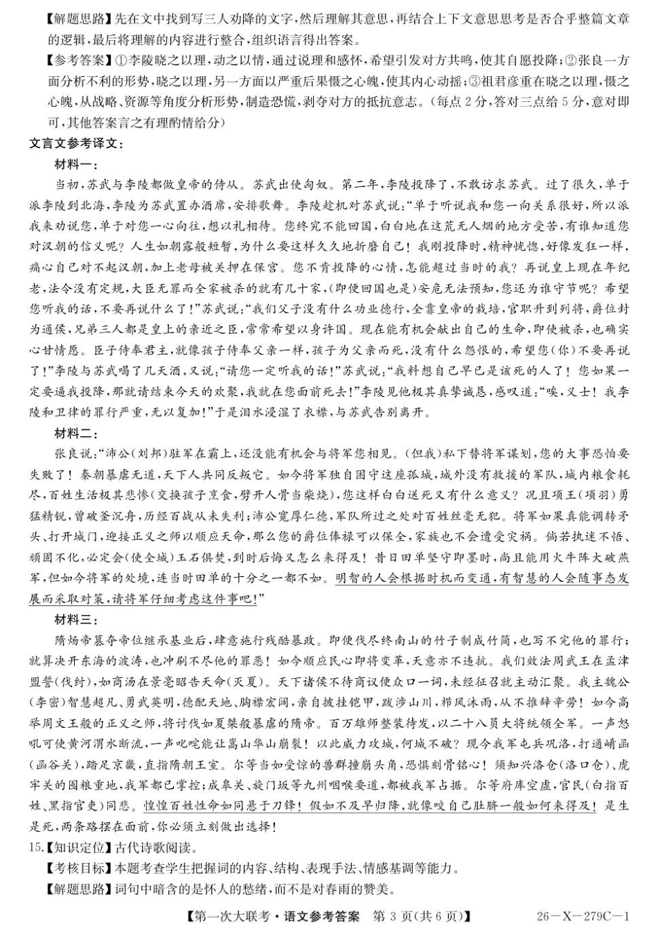 2026届新高考基地第一次大联考语文答案.pdf_第3页