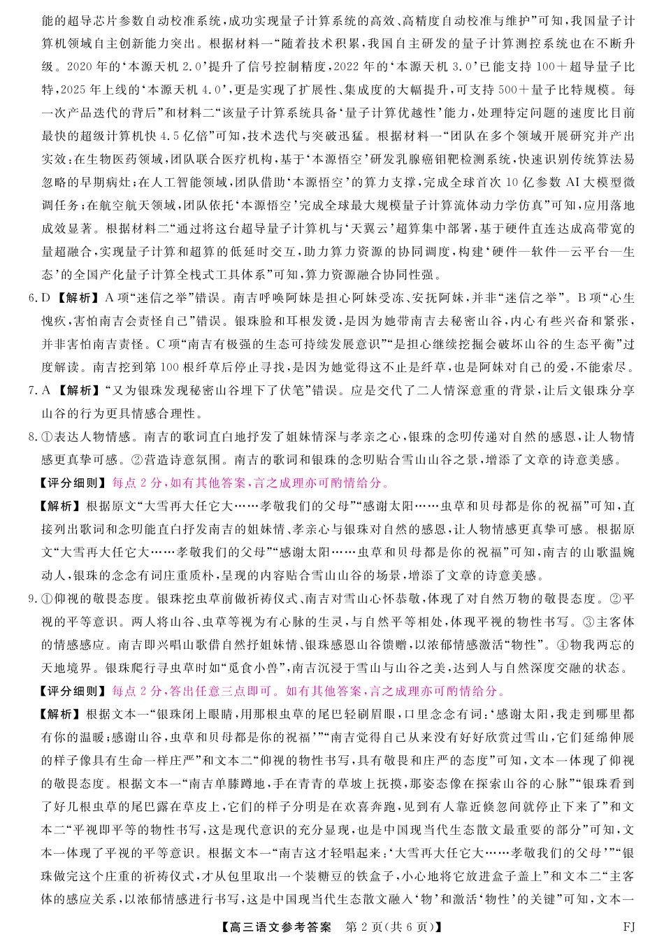 福建省百校2025年2026届高三年级12月联合测评语文_语文试题卷答案.pdf_第2页
