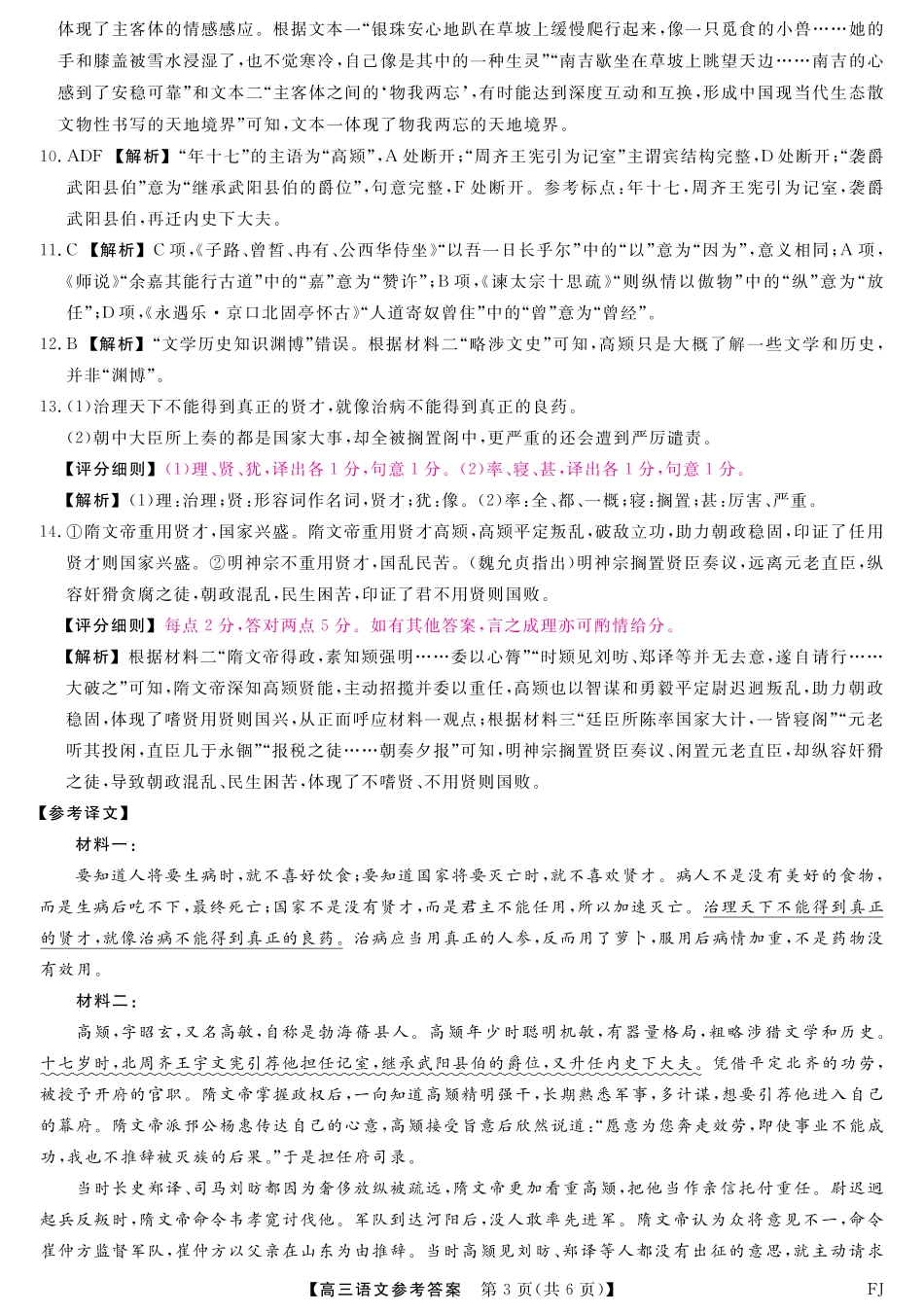 福建省百校2025年2026届高三年级12月联合测评语文_语文试题卷答案.pdf_第3页