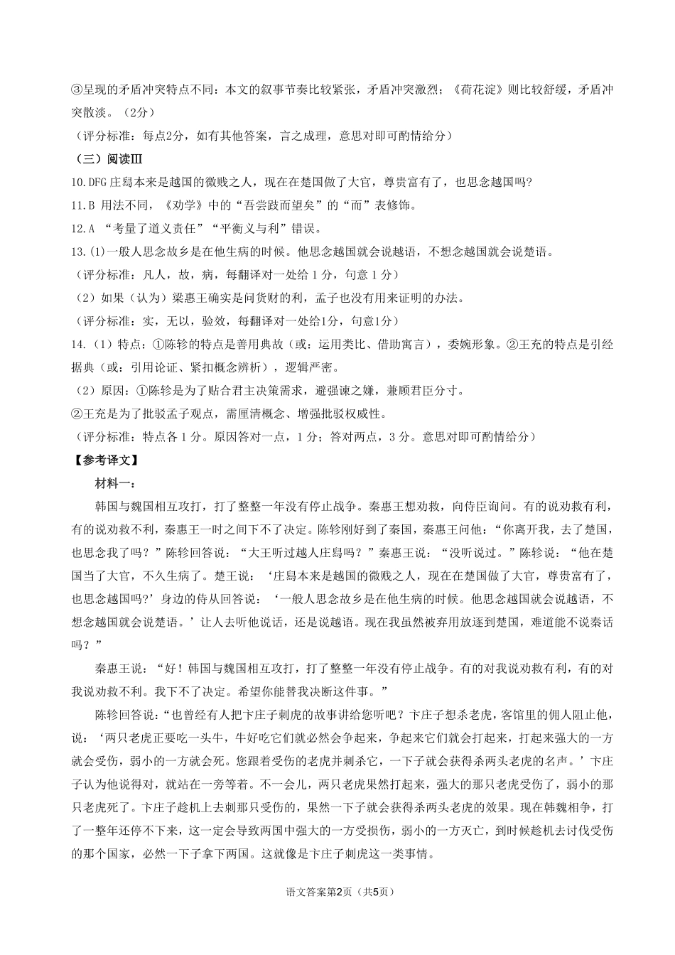 山东高考质量测评联盟大联考·高三12月联考语文答案.pdf_第2页