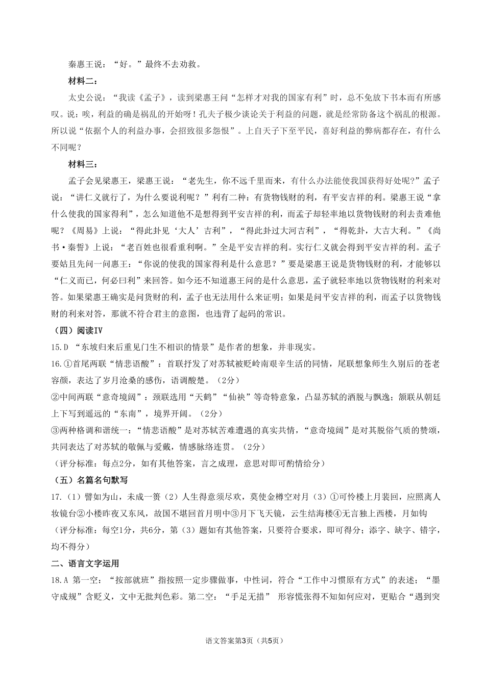 山东高考质量测评联盟大联考·高三12月联考语文答案.pdf_第3页