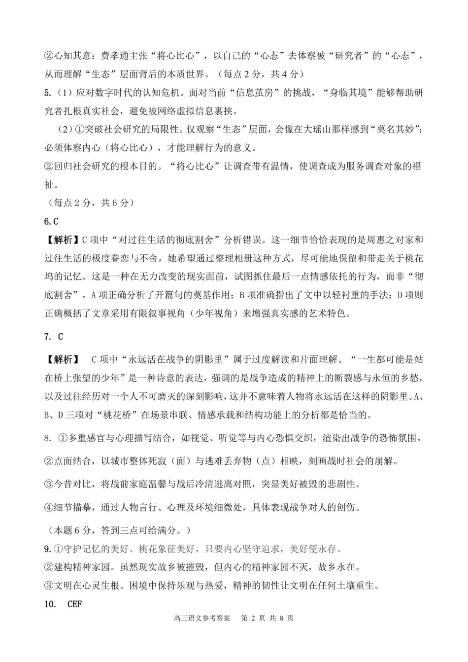 贵州省名校协作体2025-2026学年高三上学期质量监测（二）语文试题（含答案）_高三语文参考答案.pdf_第2页