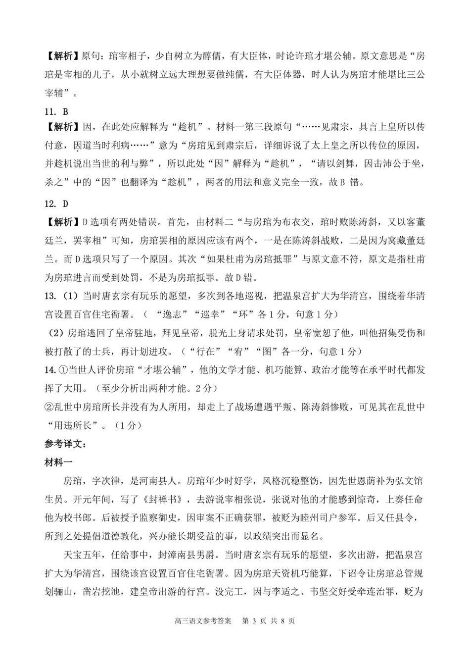 贵州省名校协作体2025-2026学年高三上学期质量监测（二）语文试题（含答案）_高三语文参考答案.pdf_第3页